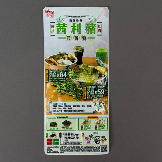 南記芫茜，枱貼printing,枱貼印刷