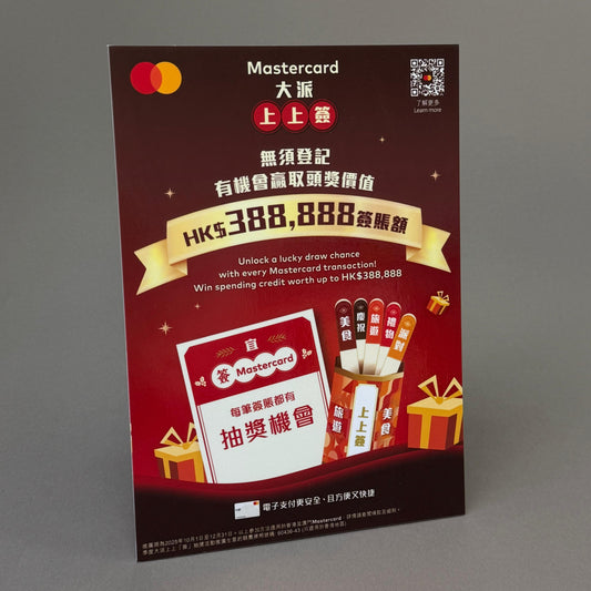 背紙架座枱牌，mastercard tentcard